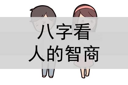 八字看身高|从八字看，一个人的个子是高还是矮？